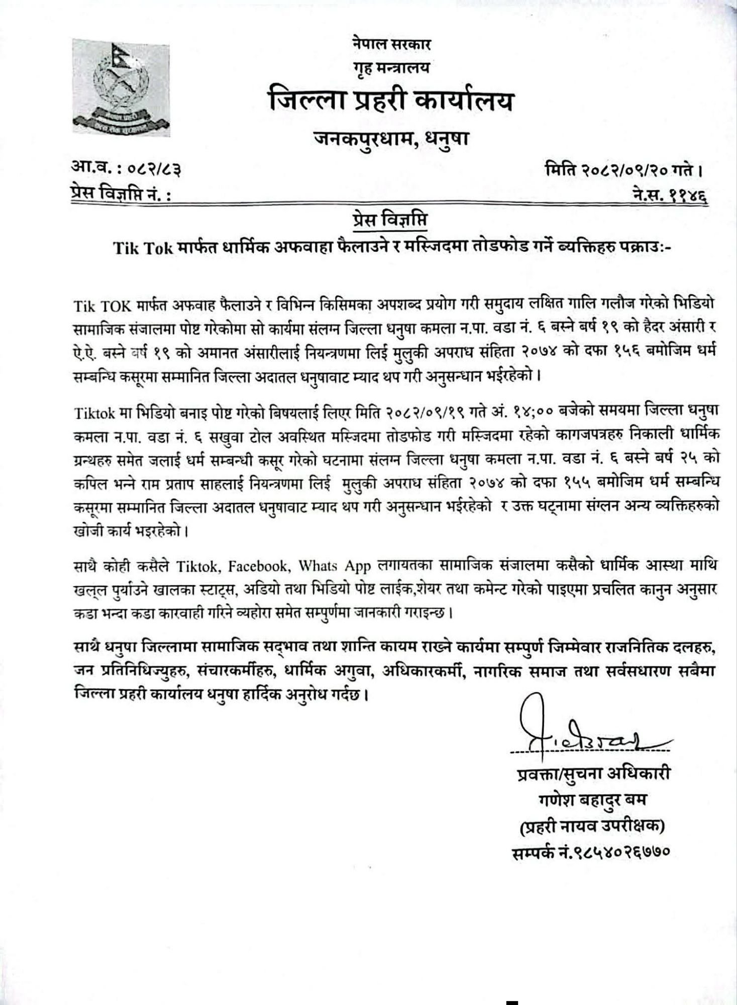 साम्प्रदायिक सद्भाव, शान्ति र सुव्यवस्था कायम राख्न अपील – सि.एन. खड्गा