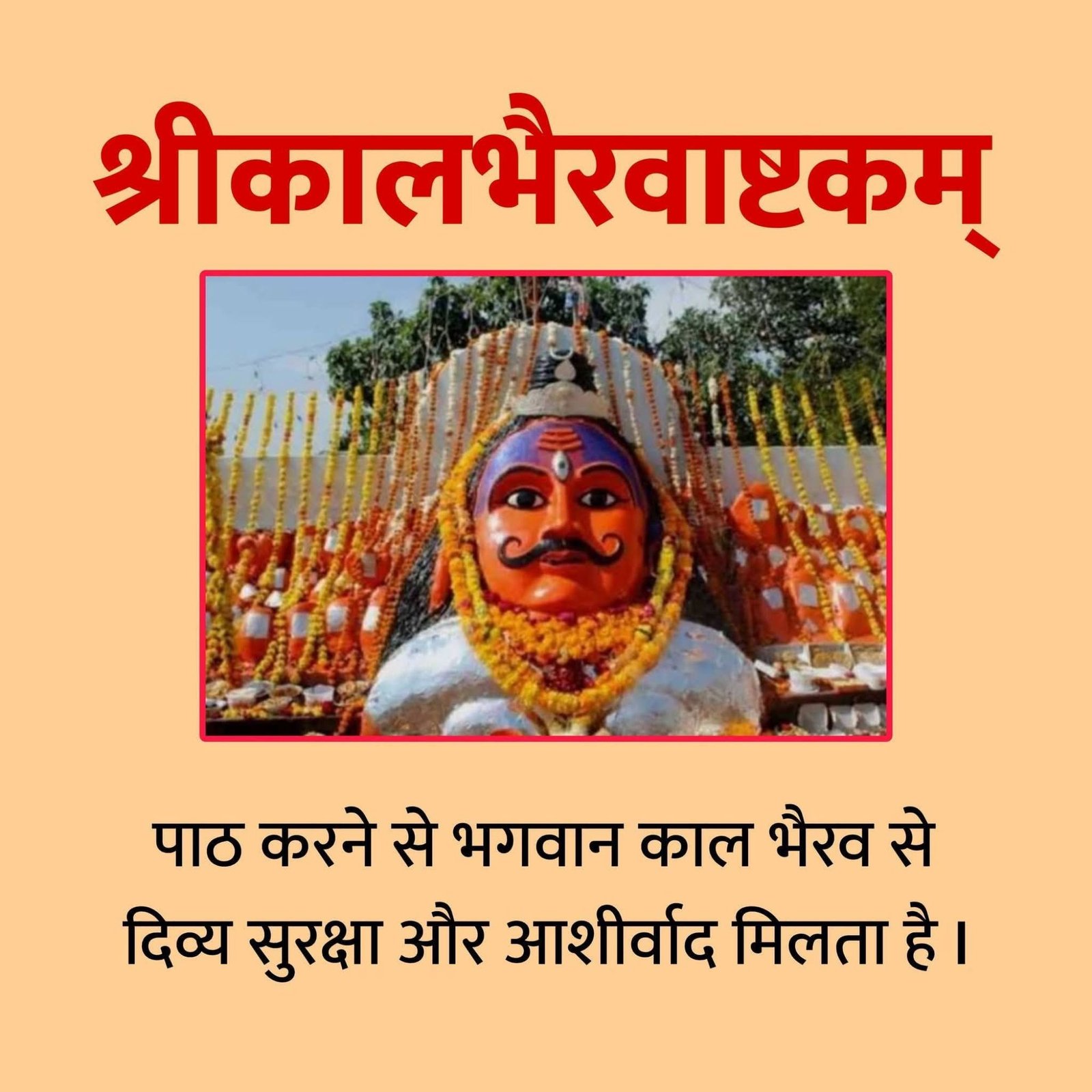 श्रीकालभैरवाष्टकम्