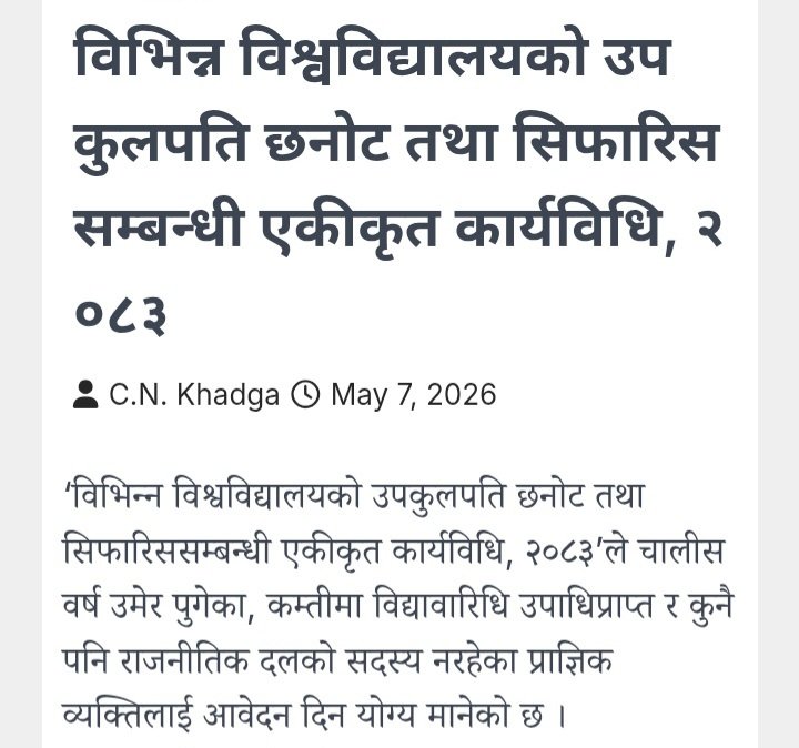 विभिन्न विश्वविद्यालयको उपकुलपति छनोट तथा सिफारिससम्बन्धी एकीकृत कार्यविधि, २०८३